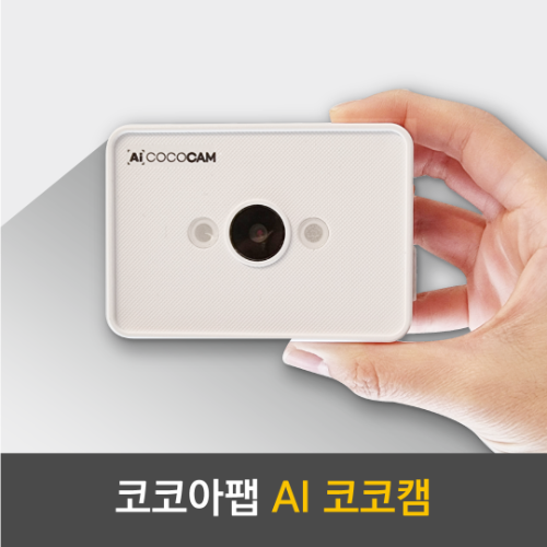 [AI 코코캠] 인공지능 IOT 사물인식