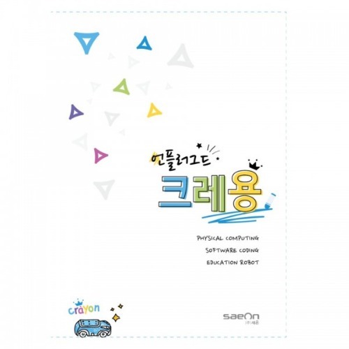 [알티노] 언플러그드 크레용 / 교재