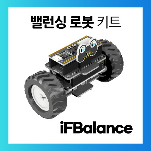 [인디프로그] 밸런싱 로봇 키트 / iFBalance / 아두이노 교육용 키트 / C / C++ / 마이크로파이썬