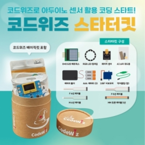[코드위즈 Starter Kit]