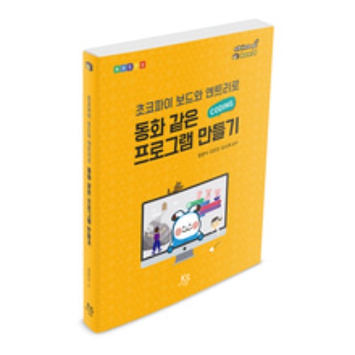 [초코파이보드] 초코파이 보드와 엔트리로 동화같은 프로그램 만들기
