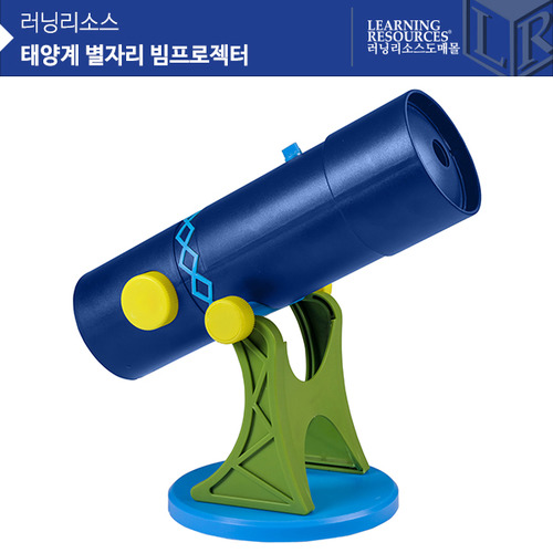 [태양계 별자리 빔프로젝터] 우주 과학 STEAM