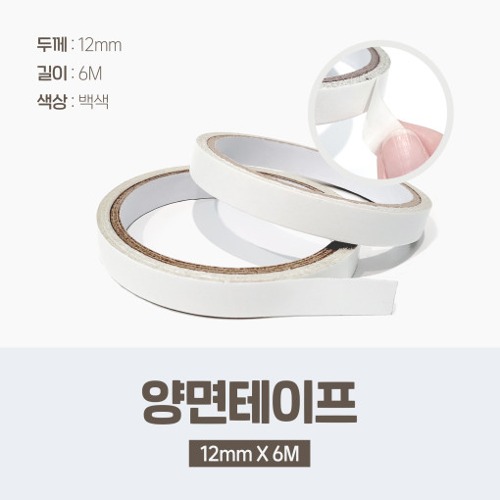 [전자드럼 조립용 양면 테이프 12mm x 6M]