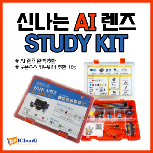 [신나는 AI 렌즈 스터디] 마이크로비트 아두이노 라즈베리파이
