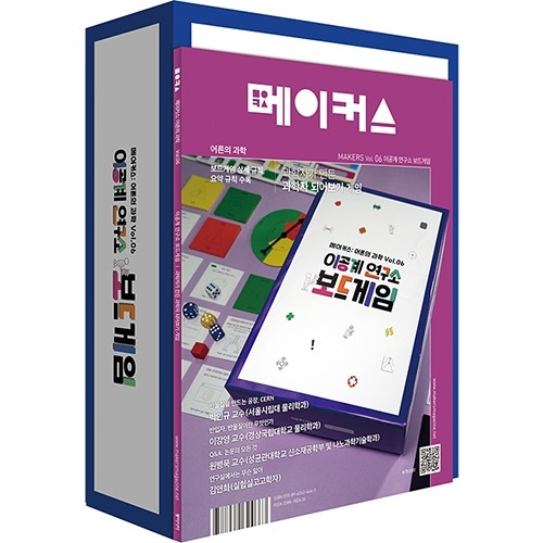 [이공계 연구소 보드게임] 메이커스 어른의 과학 Vol.06