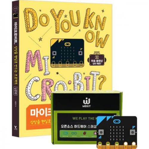 [마이크로비트, 상상을 현실로 만드는 프로젝트] 입문편 + 스타터 키트
