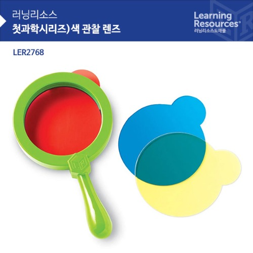 [색 관찰 렌즈] 창의 미술 STEAM