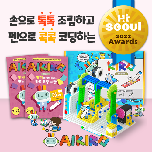[AIKIRO Step2] 로보로보 아이키로