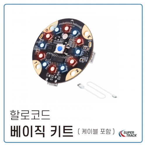 [할로코드 : 베이직] AI 엠블럭 인공지능 센서 코딩