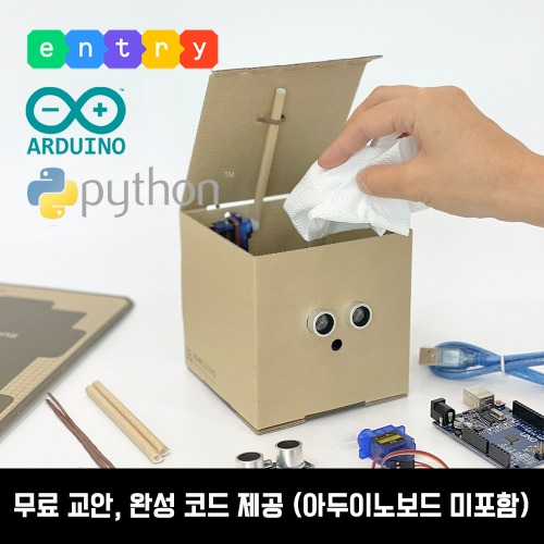 [스마트 휴지통] 아두이노 엔트리