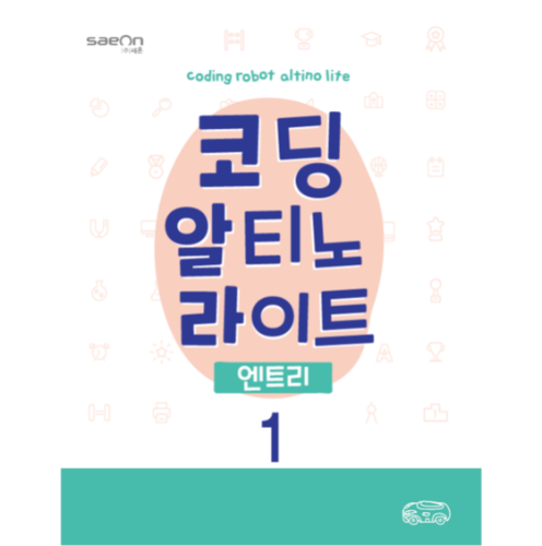 [알티노] 코딩하는 알티노 라이트 엔트리편 / 교재