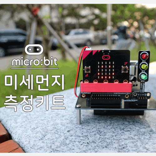 [마이크로비트 : 미세먼지 측정]