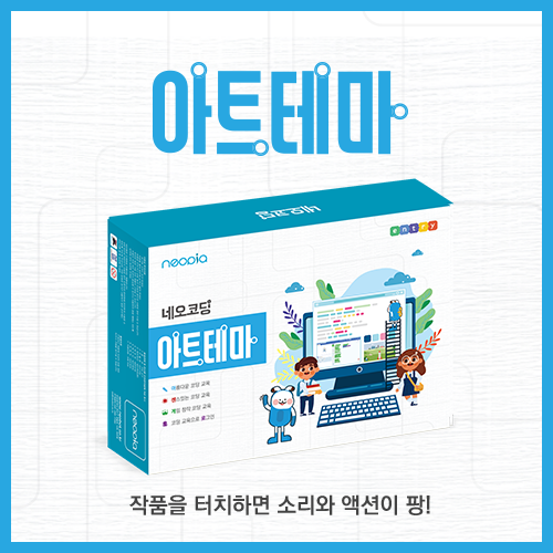 [네오코딩 : 아트] 엔트리 코딩
