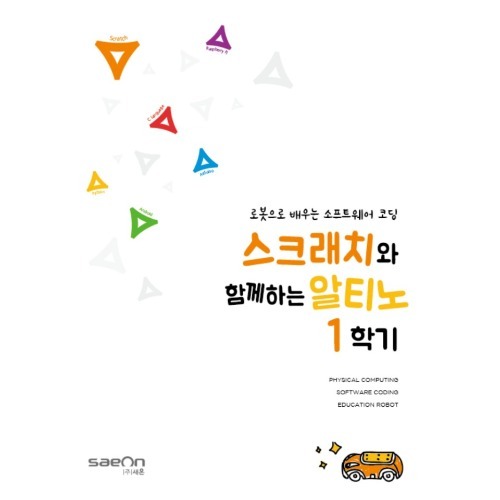 [알티노] 스크래치와 함께하는 알티노 1학기 / 교재