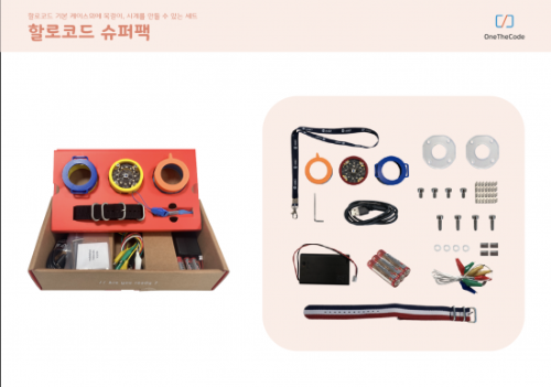 [할로코드 : 슈퍼팩] AI 엠블럭 인공지능 센서 코딩