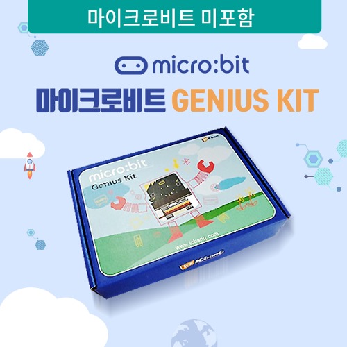 [마이크로비트 : 지니어스 키트]
