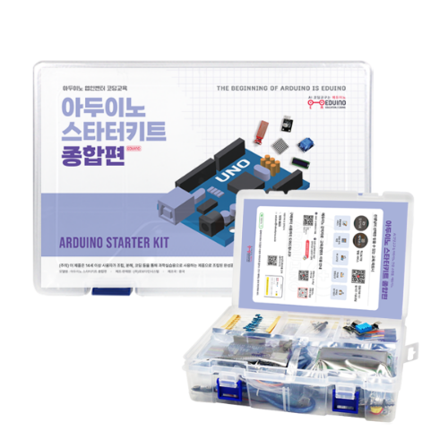 [아두이노 스타터 키트 : 종합편] 아두이노 코딩교육