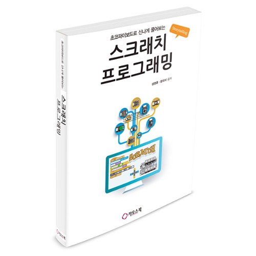 [초코파이보드] 초코파이보드로 신나게 풀어보는 스크래치 프로그래밍