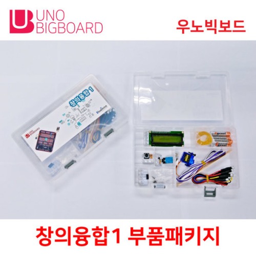 [우노빅보드 창의융합1 부품 패키지] 아두이노 우노 코딩 피지컬컴퓨팅