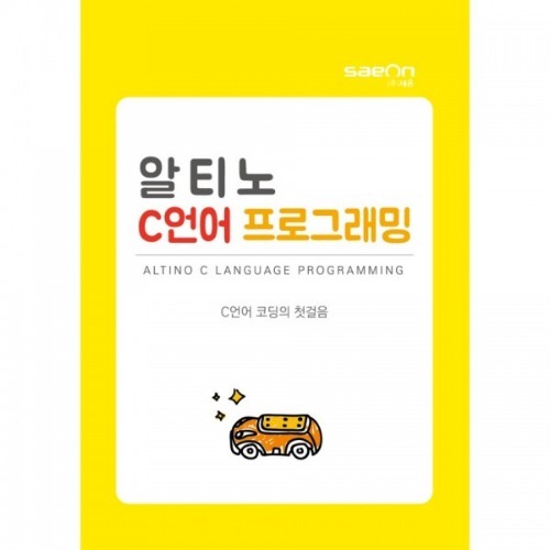 [알티노] 알티노 C언어 프로그래밍 / 교재