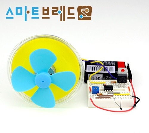 [온도 반응 선풍기 set] 과학키트 창의교구