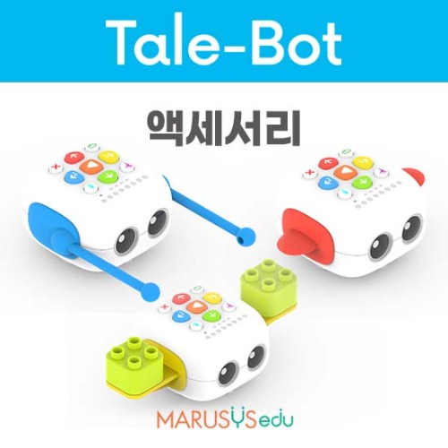 [액세서리] 테일봇 전용