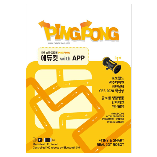 [교재] 핑퐁로봇 앱 활용 코딩