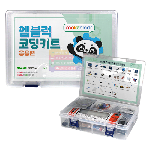 [엠블럭 코딩 키트 : 응용편] 아두이노 스크래치