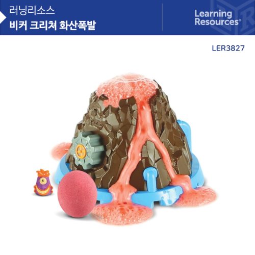 [비커크리쳐 화산폭발] 지구 과학 STEAM
