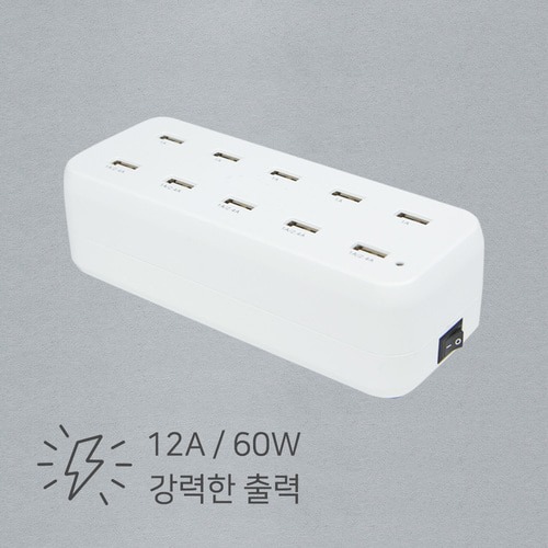 [USB 10포트 충전기]