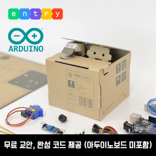 [로봇 저금통] 아두이노 엔트리