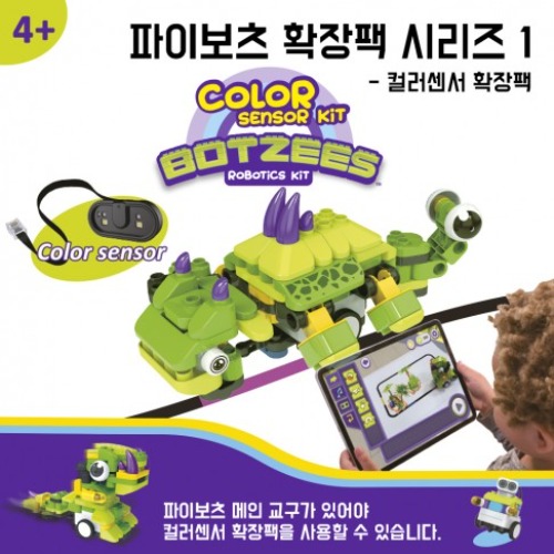 [브리그로] 파이보츠 컬러센서 확장팩