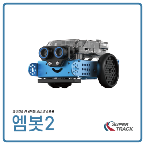 [엠봇2 : 네오] 엠블럭 로봇