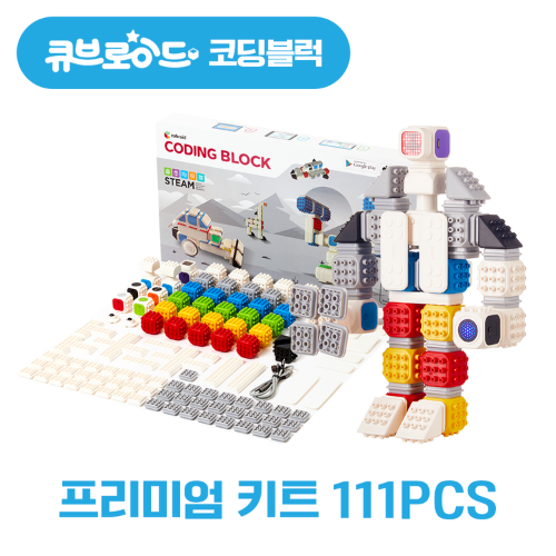 [큐브로이드] 코딩블록 프리미엄 키트