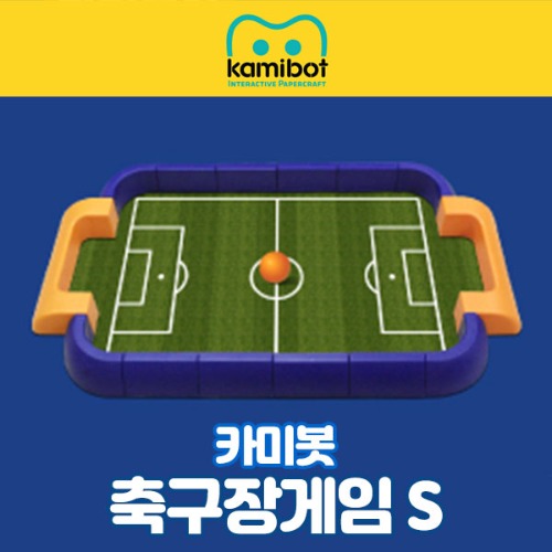[카미봇 축구게임 세트] Small / 코딩교육 / 코딩교구