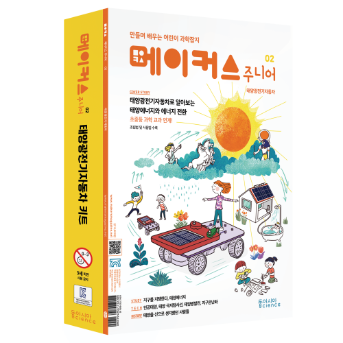 [태양광 전기자동차] 메이커스 주니어 02