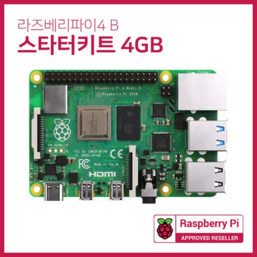 라즈베리파이4 (4GB) 스타터 키트 가이드북 포함