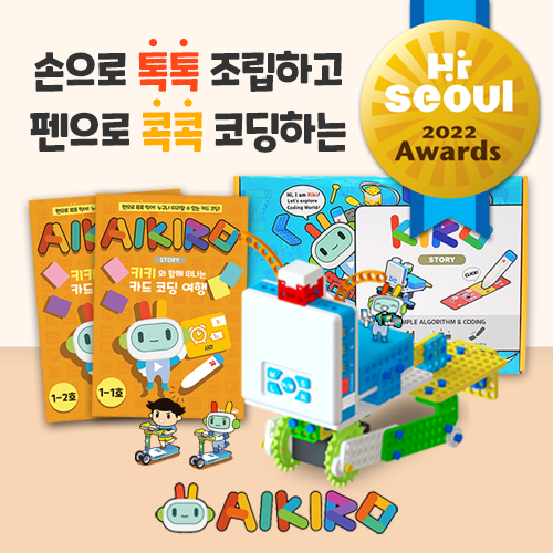 [AIKIRO Step1] 로보로보 아이키로