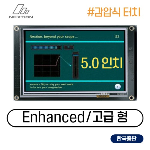 Nextion HMI LCD(감압식 터치, 5인치 NX8048K050 , 고급형)
