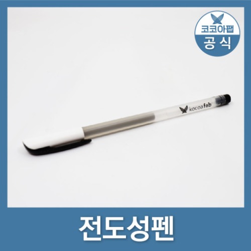 [전도성 펜] STEAM 창의미술 과학