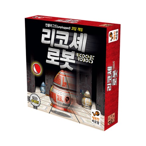 [리코셰 로봇] 보드게임 언플러그드 코딩