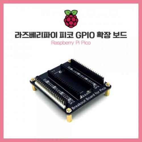 [라즈베리파이 피코 GPIO 확장 보드] SZH-PCA08 / SMG