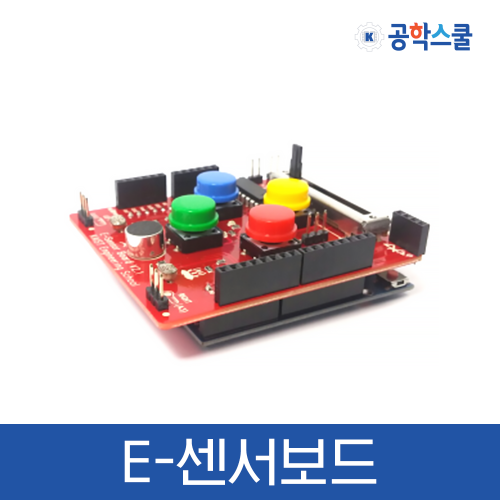 [E-센서보드] 교육용 코딩 보드 / 코딩교육 / 피지컬 컴퓨팅