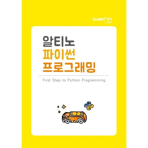 [알티노] 알티노 파이썬 프로그래밍 / 교재