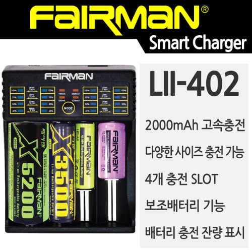 [페어맨충전기 LII-402+USB케이블 범용배터리충전기] AA AAA 18650 26650 충전