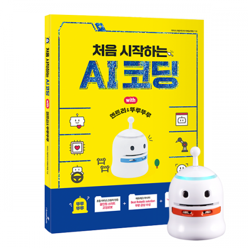 [뚜루뚜루 : 인공지능 AI 교재 세트] 로봇 언플러그드