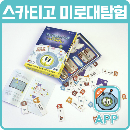 [재능교육 스카티고 미로대탐험] 코딩교구/코딩교육