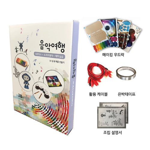 [펀보드메이킹] 펀보드 코딩교재 코딩교구