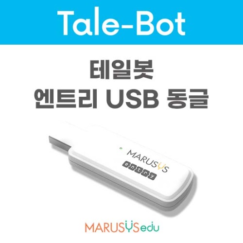 [엔트리 호환 동글USB] 테일봇