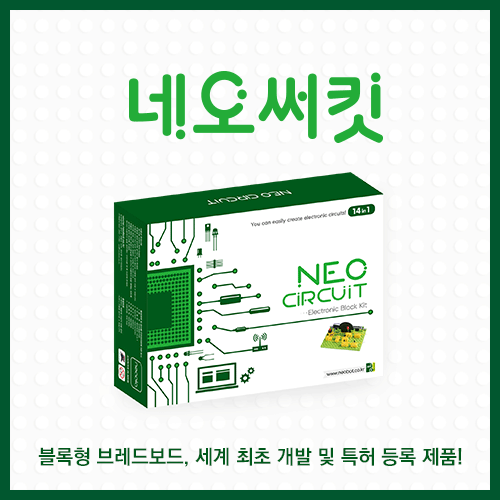 [네오써킷] 전기회로 STEAM